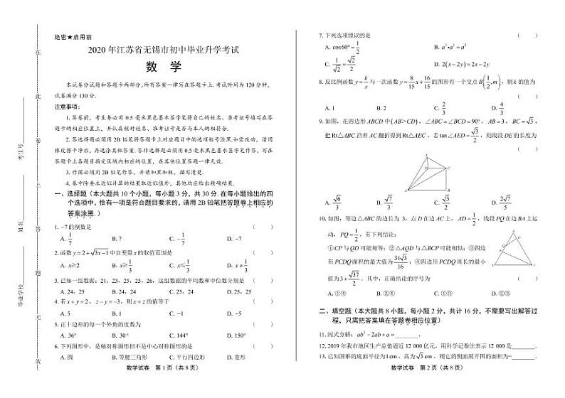 2020年江苏省无锡中考数学试卷附答案解析版01