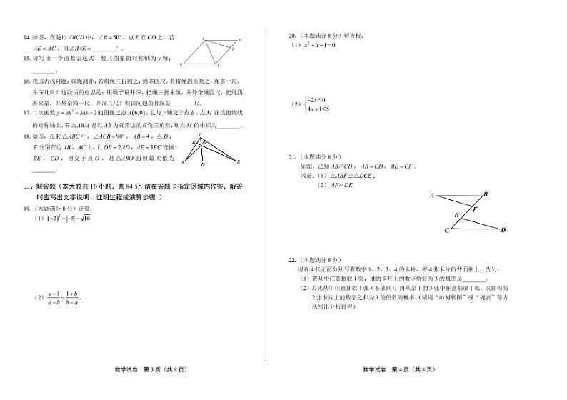 2020年江苏省无锡中考数学试卷附答案解析版02