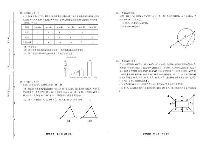 2020年江苏省无锡中考数学试卷附答案解析版03