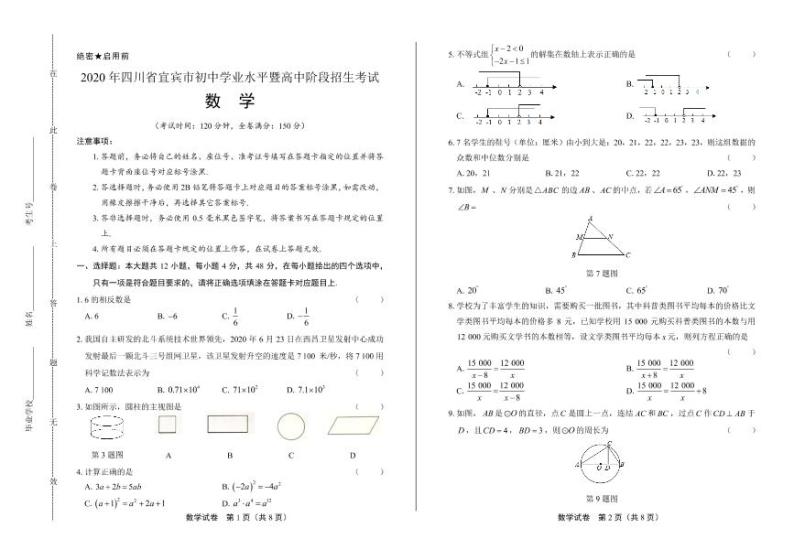 2020年四川省宜宾中考数学试卷附答案解析版01