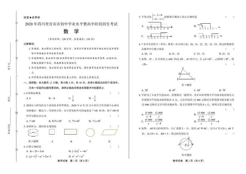 2020年四川省宜宾中考数学试卷附答案解析版01