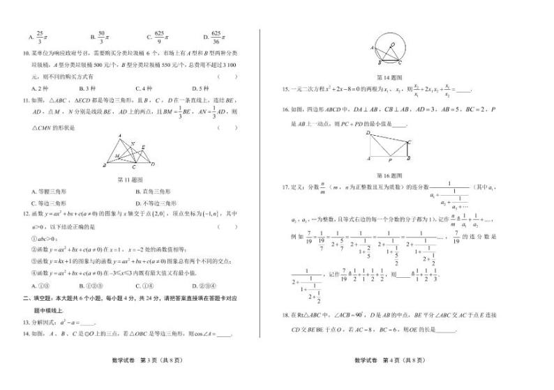 2020年四川省宜宾中考数学试卷附答案解析版02