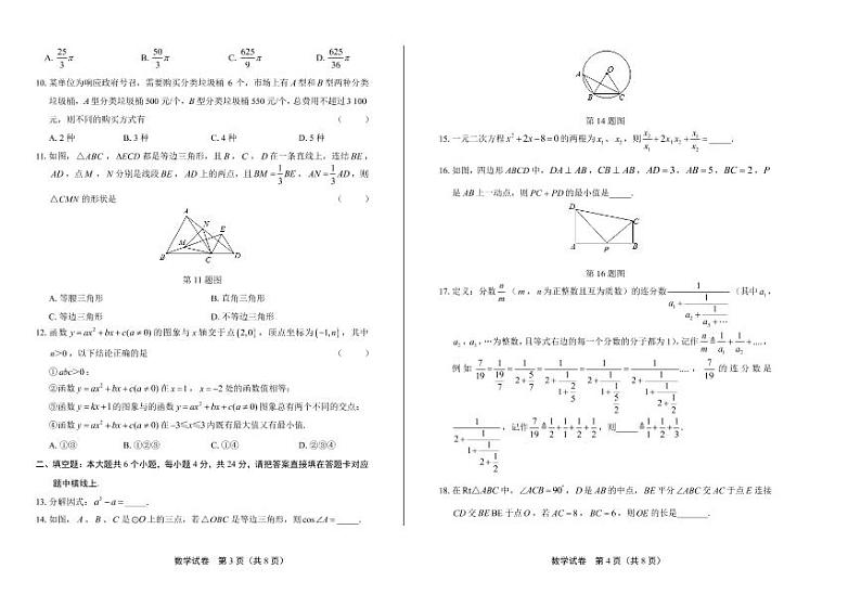 2020年四川省宜宾中考数学试卷附答案解析版02