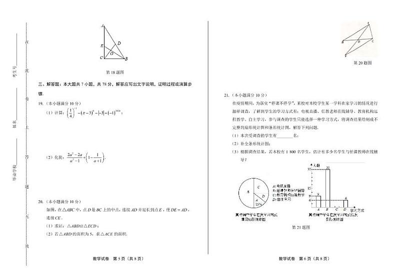 2020年四川省宜宾中考数学试卷附答案解析版03