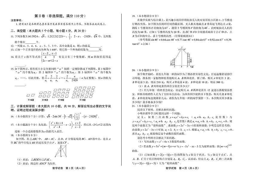 2020年四川省遂寧中考數(shù)學(xué)試卷附答案解析版第2頁