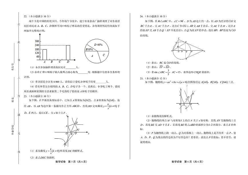 2020年四川省遂寧中考數(shù)學(xué)試卷附答案解析版第3頁