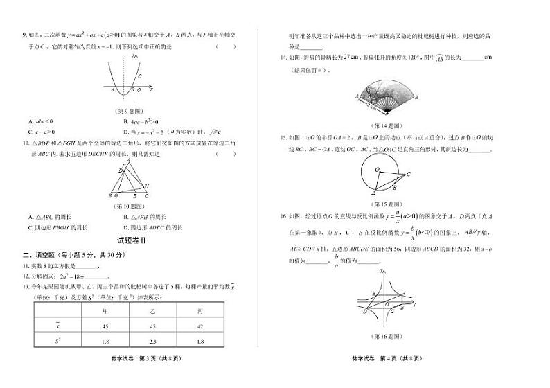 2020年浙江省宁波中考数学试卷附答案解析版02