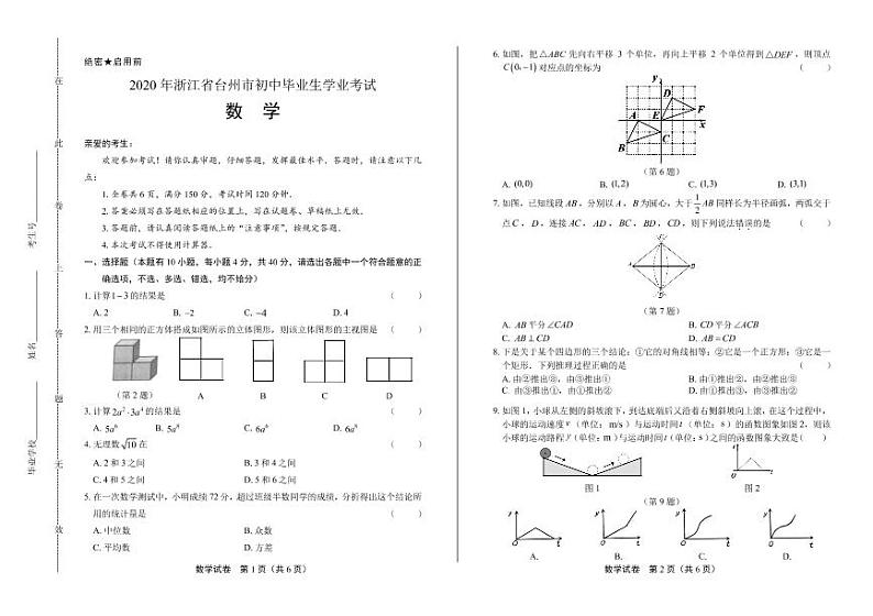 2020年浙江省台州中考数学试卷附答案解析版01