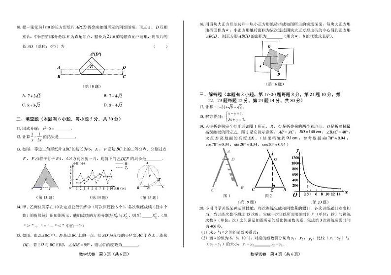 2020年浙江省台州中考数学试卷附答案解析版02