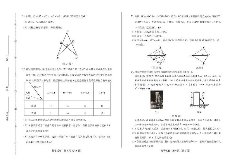 2020年浙江省台州中考数学试卷附答案解析版03