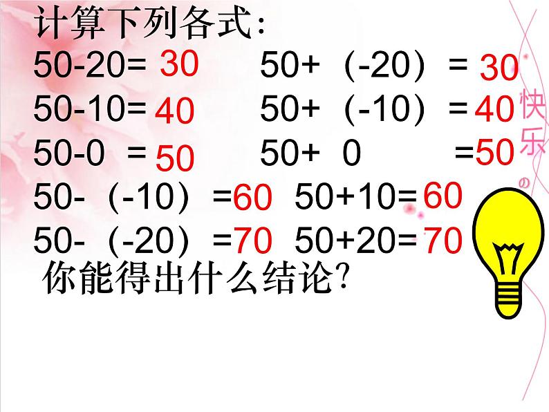 北师大版七年级上册第二章 有理数有理数的减法课件第6页