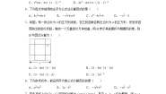 浙教版七年级下册3.4 乘法公式课后测评