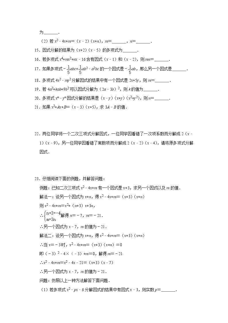 4.1因式分解-浙教版七年级数学下册同步提升训练02