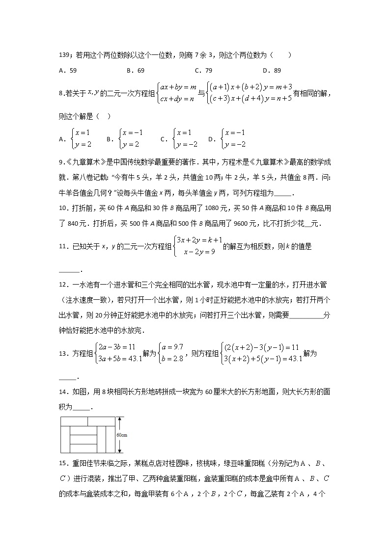 2.4二元一次方程的应用-浙教版七年级数学下册同步提升训练02