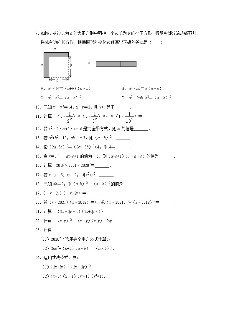 3.4乘法公式-浙教版七年级数学下册同步提升训练02