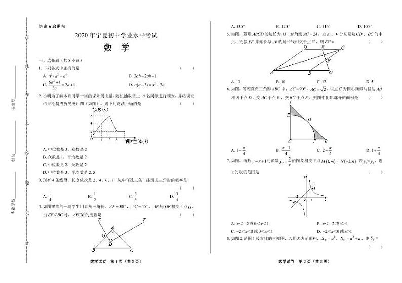 2020年宁夏中考数学试卷附答案解析版01