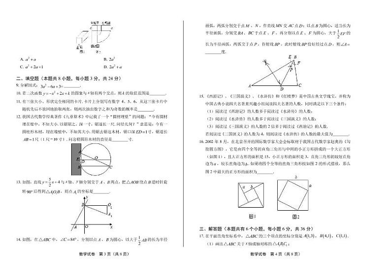 2020年宁夏中考数学试卷附答案解析版02