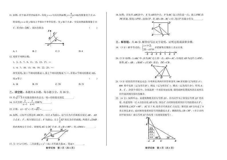 2020年西藏中考数学试卷附答案解析版02