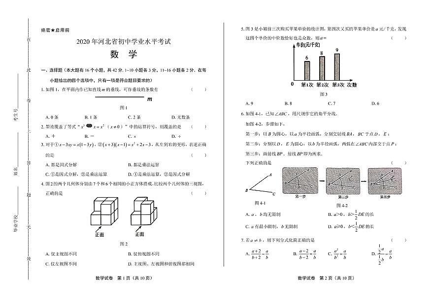 2020年河北省中考數(shù)學(xué)試卷附答案解析版第1頁