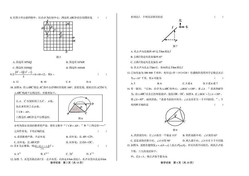 2020年河北省中考數(shù)學(xué)試卷附答案解析版第2頁