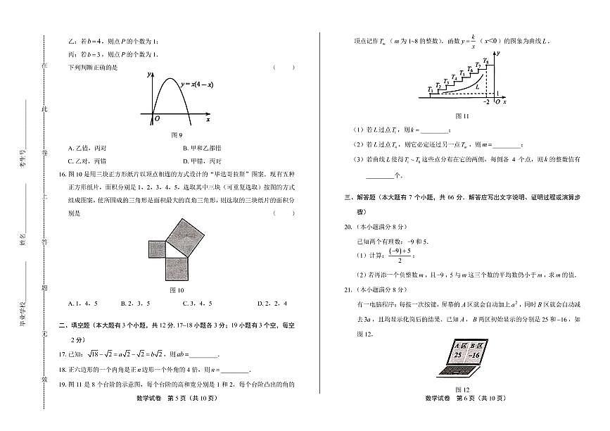 2020年河北省中考數(shù)學(xué)試卷附答案解析版第3頁