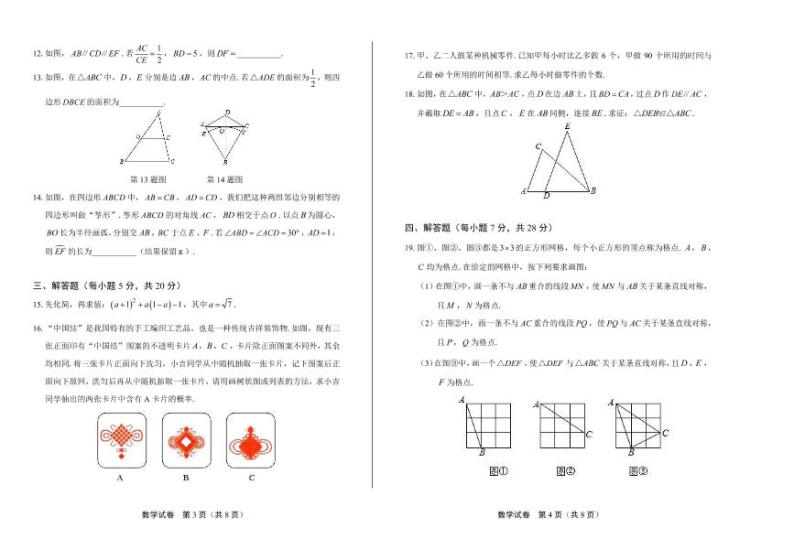 2020年吉林省中考数学试卷附答案解析版02
