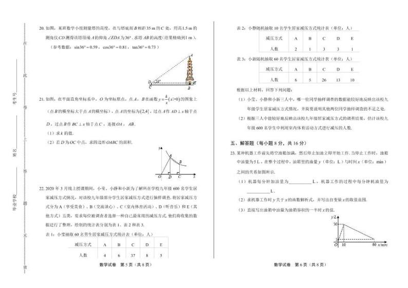 2020年吉林省中考数学试卷附答案解析版03