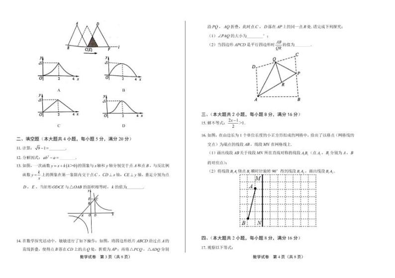 2020年安徽省中考数学试卷附答案解析版02