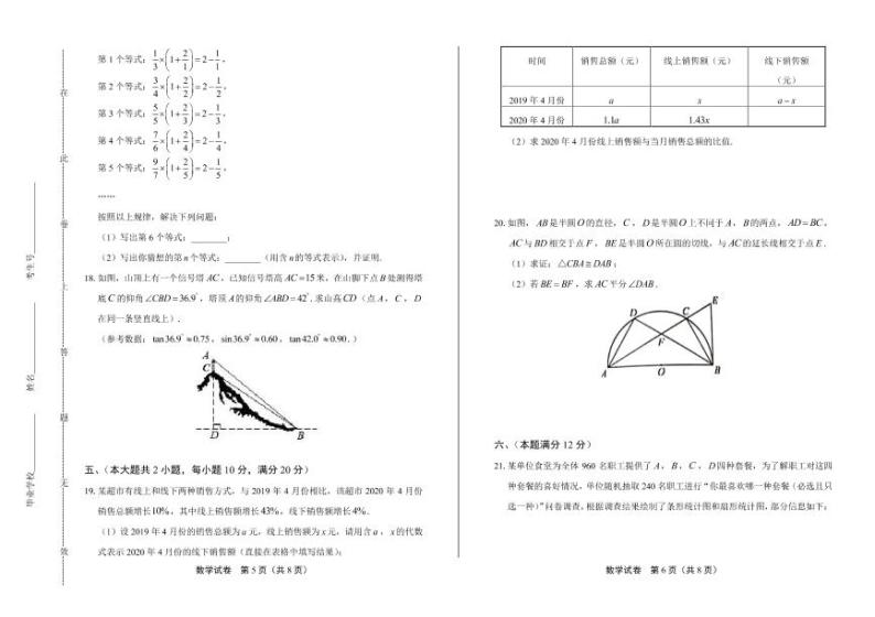 2020年安徽省中考数学试卷附答案解析版03