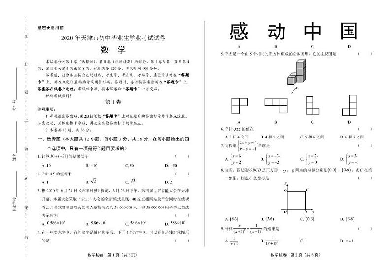 2020年天津市中考数学试卷附答案解析版第1页