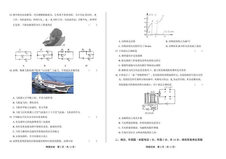 2020年湖南省湘潭中考物理试卷附答案解析版02