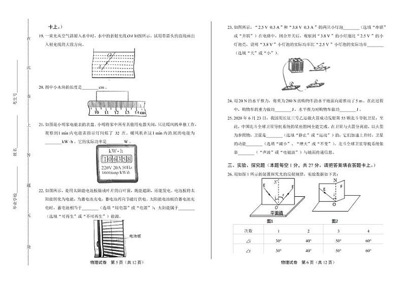 2020年湖南省湘潭中考物理试卷附答案解析版03