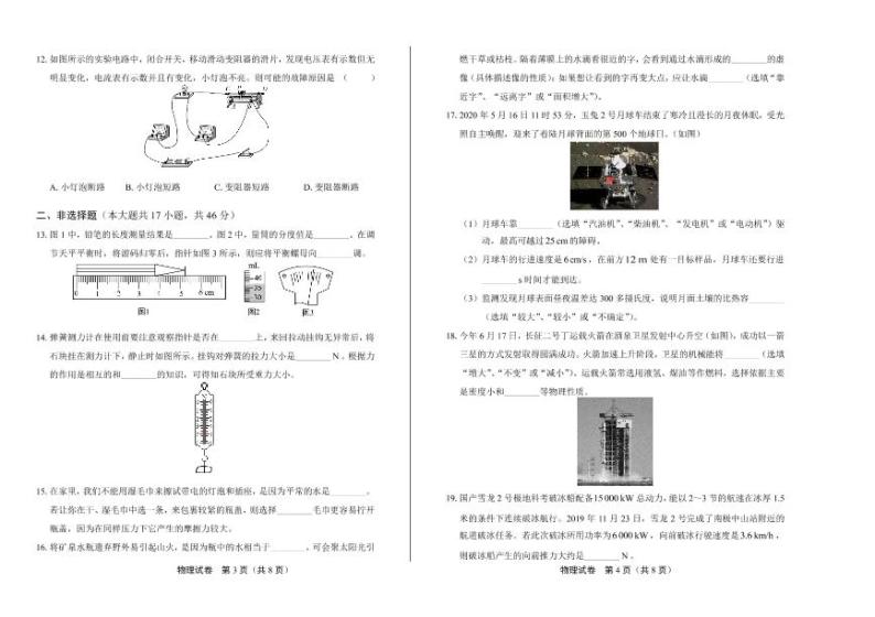 2020年湖北省恩施中考物理试卷附答案解析版02