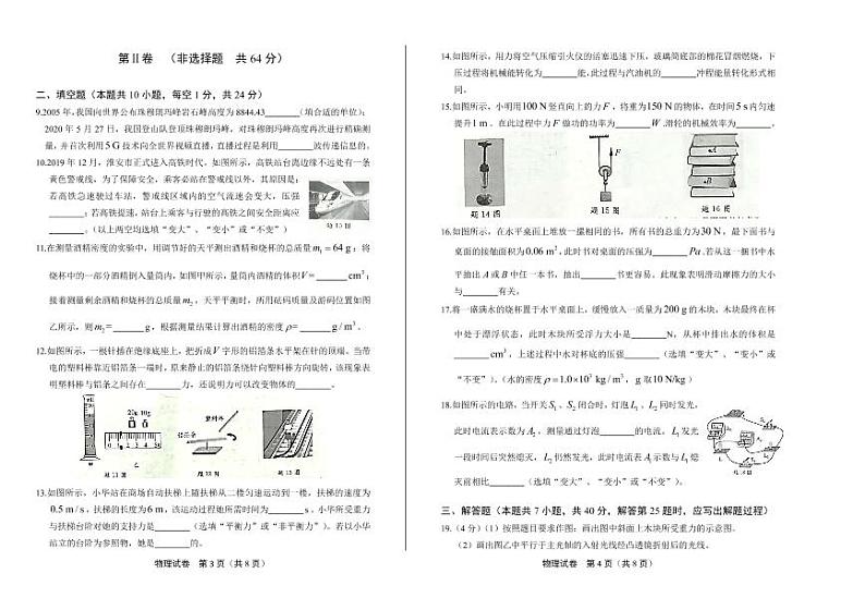 2020年江苏省淮安中考物理试卷附答案解析版02