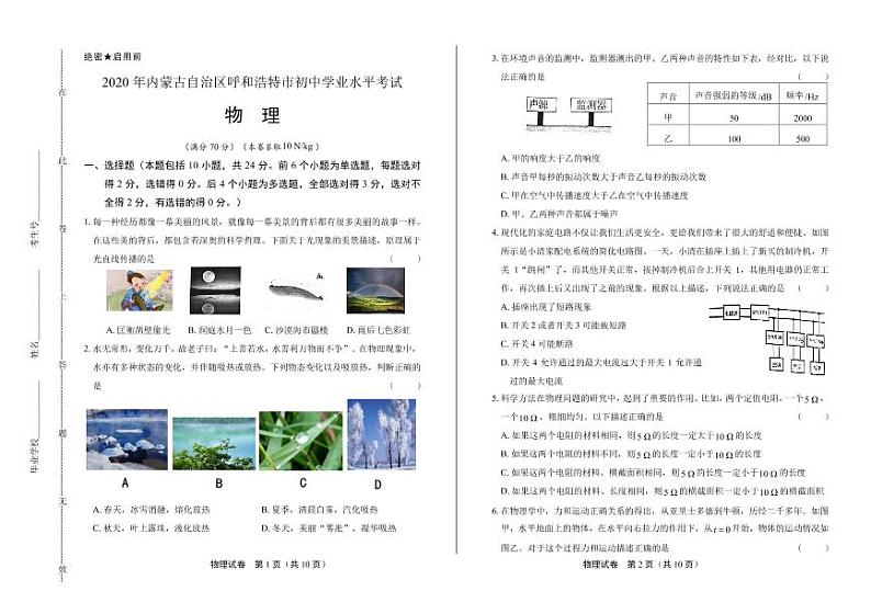 2020年内蒙古呼和浩特中考物理试卷附答案解析版01
