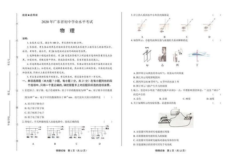 2020年广东省中考物理试卷附答案解析版01