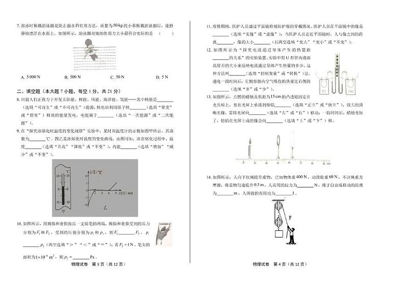 2020年广东省中考物理试卷附答案解析版02