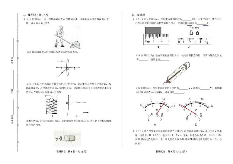 2020年广东省中考物理试卷附答案解析版03