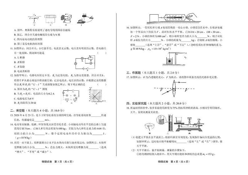 2020年湖南省永州中考物理试卷附答案解析版02