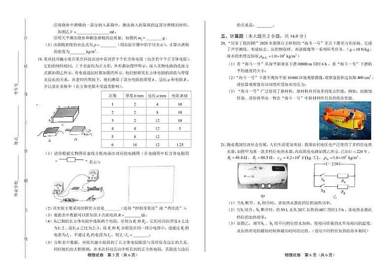 2020年湖南省永州中考物理试卷附答案解析版03