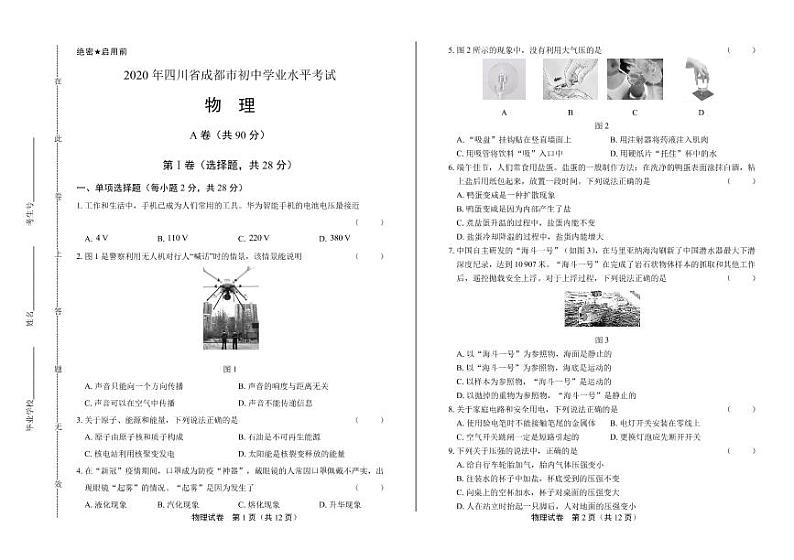 2020年四川省成都中考物理试卷附答案解析版01