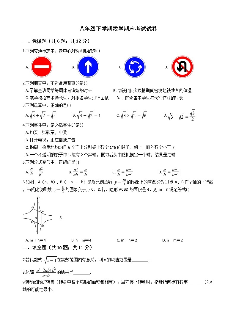 江苏省南京八年级下学期数学期末考试试卷01