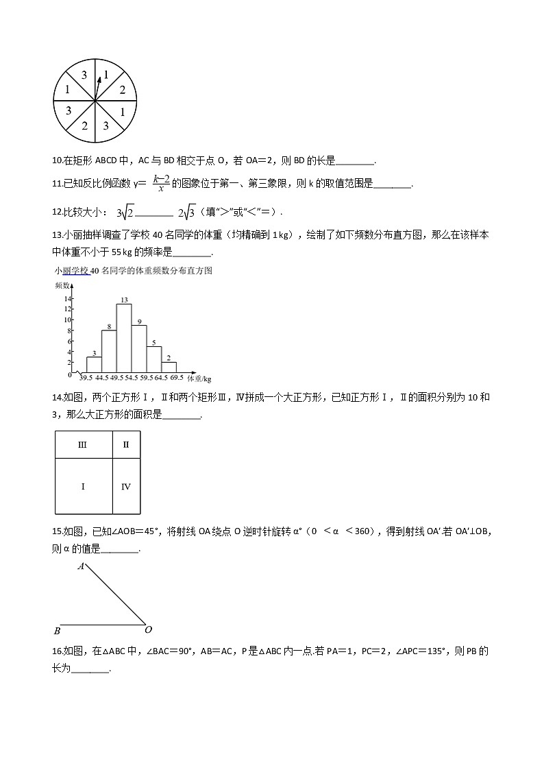 江苏省南京八年级下学期数学期末考试试卷02