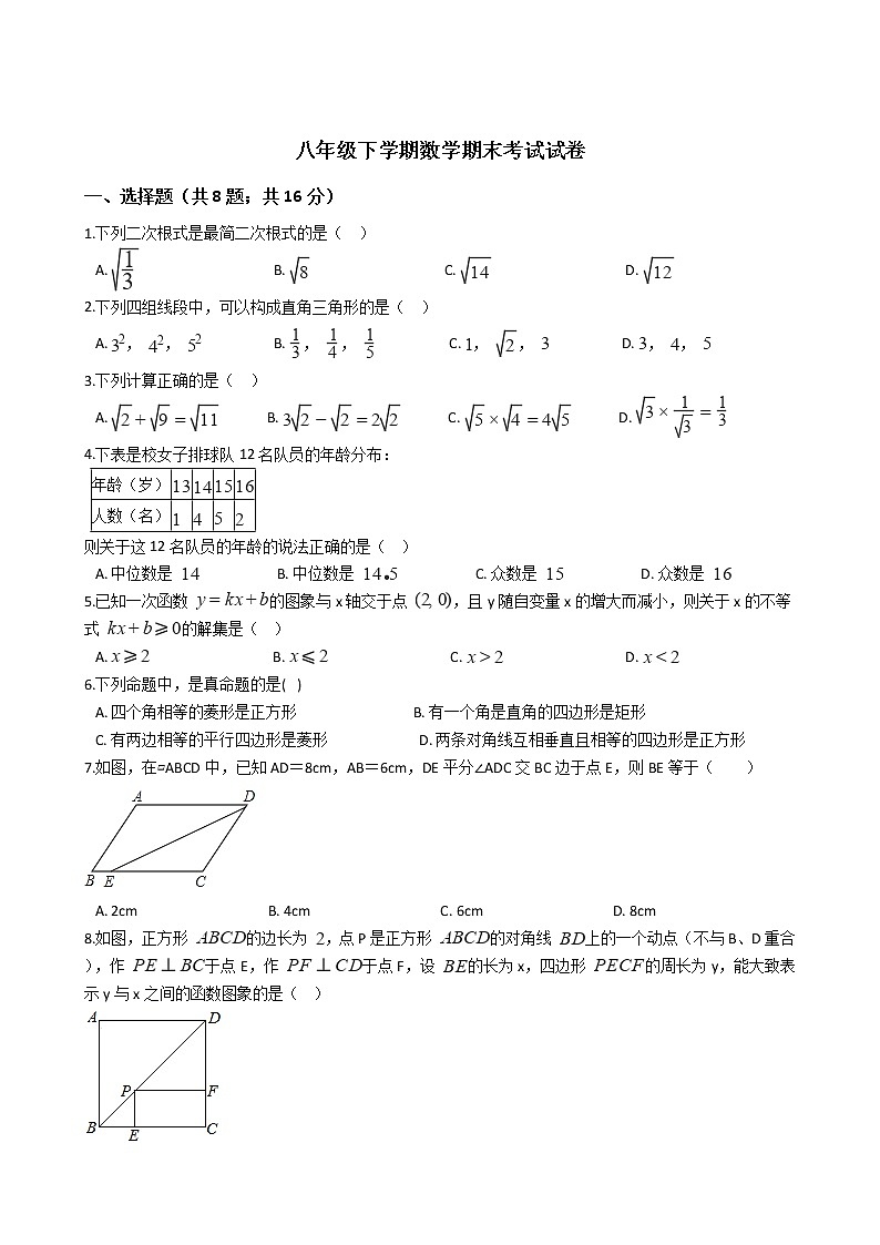 湖北省咸宁市八年级下学期数学期末考试试卷01