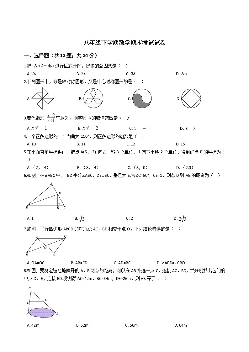 重庆市南岸区八年级下学期数学期末考试试卷01