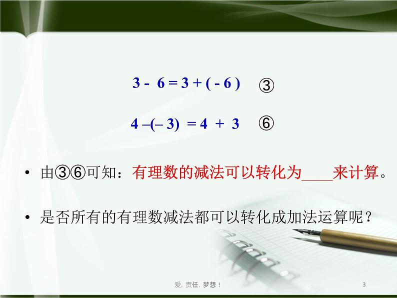 北师大版七年级上册第二章 有理数cs1.3.2有理数的减法(学案)第3页