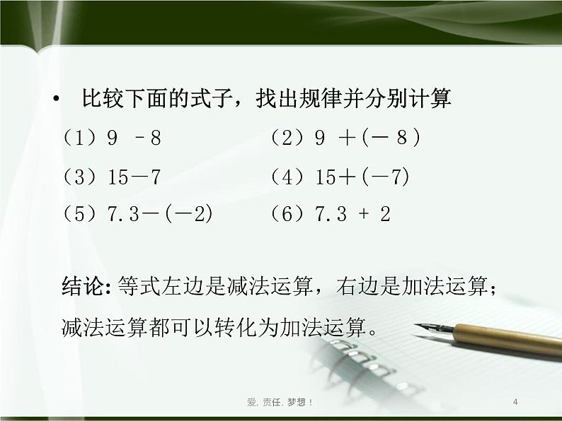 北师大版七年级上册第二章 有理数cs1.3.2有理数的减法(学案)第4页