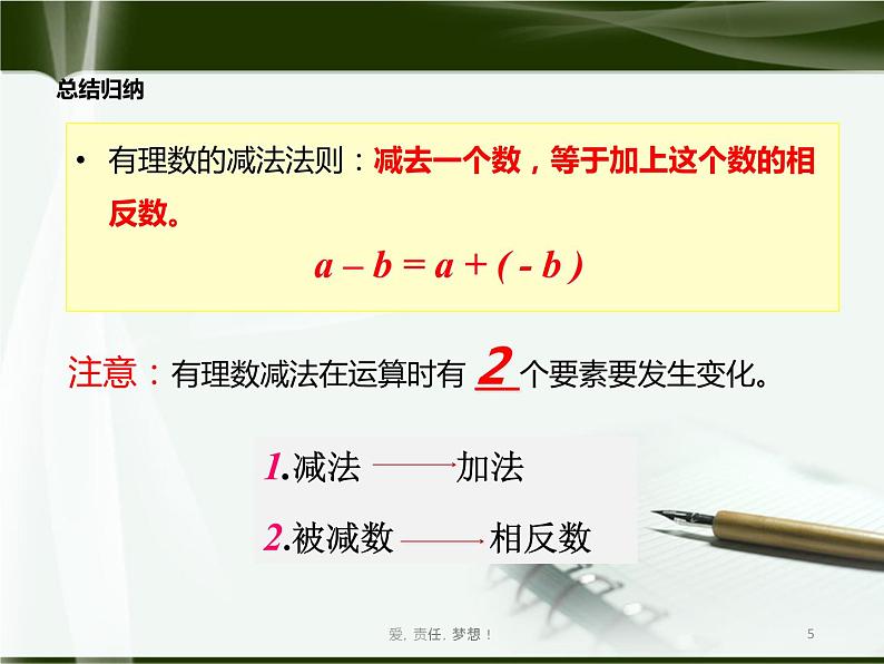 北师大版七年级上册第二章 有理数cs1.3.2有理数的减法(学案)第5页