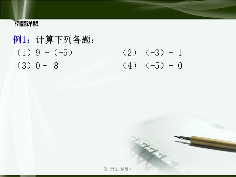 北师大版七年级上册第二章 有理数cs1.3.2有理数的减法(学案)第6页