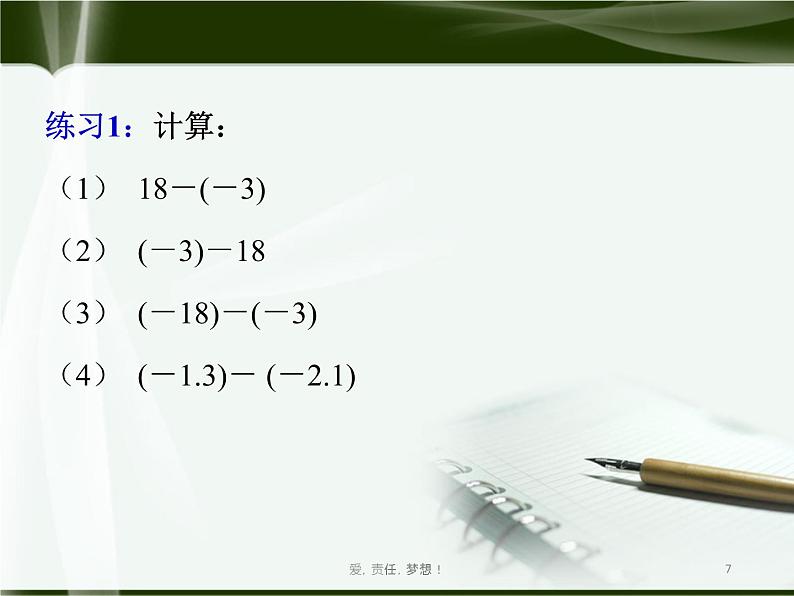 北师大版七年级上册第二章 有理数cs1.3.2有理数的减法(学案)第7页